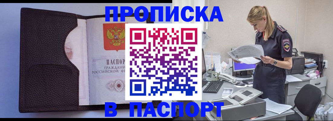 прописка для военкомата в Гаджиево